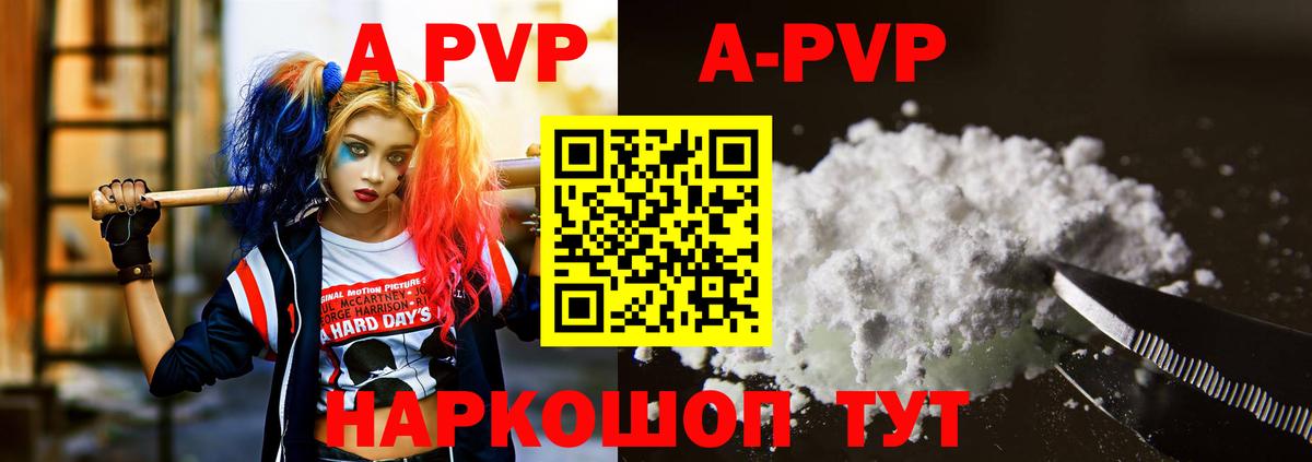 APVP  цены   Вход с VPN  Alpha-PVP VHQ  A PVP мука  Мариинск  APVP Соль 