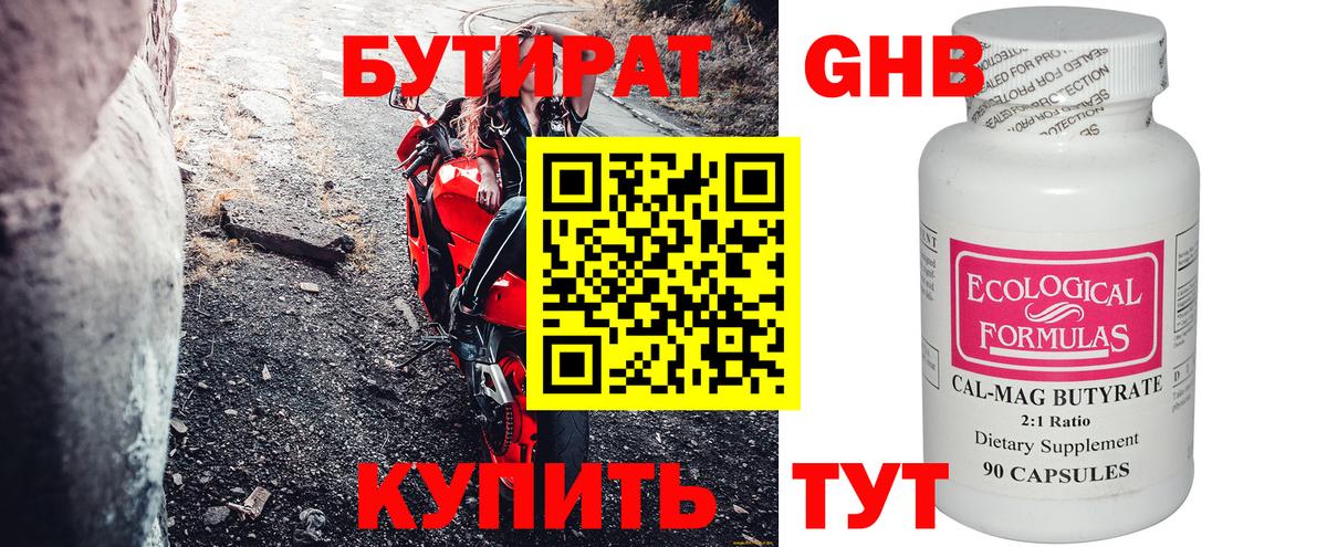 Мариинск  Бутират бутик  Вход с VPN 