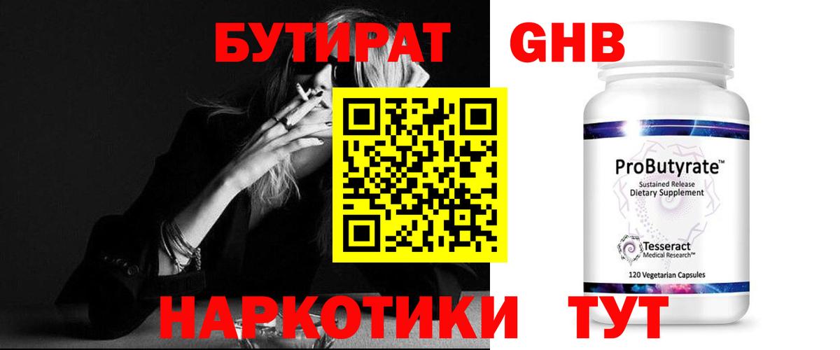 БУТИРАТ буратино Мариинск