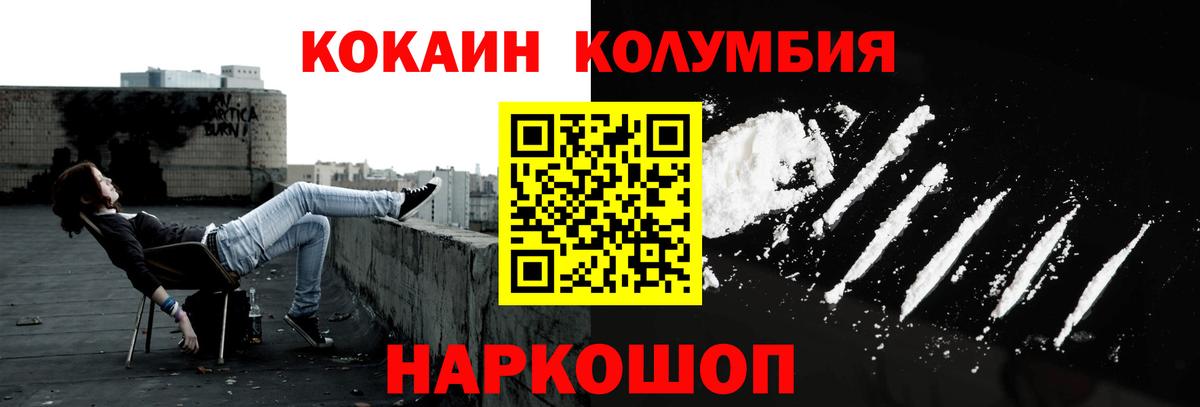 КОКАИН Columbia Мариинск