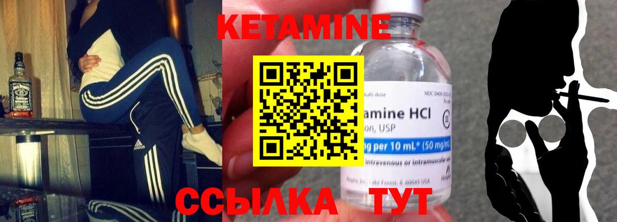 КЕТАМИН VHQ Мариинск