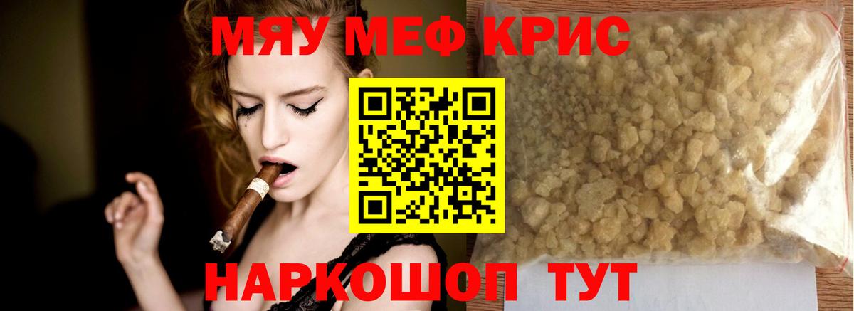 Мариинск  МЕФ кристаллы  где можно купить наркотик  МЯУ-МЯУ кристаллы  Вход с VPN  МЯУ-МЯУ  МЕФ 