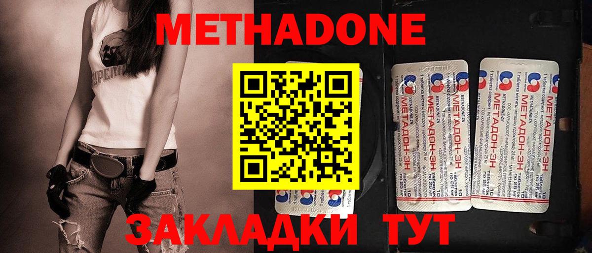 Метадон кристалл Мариинск